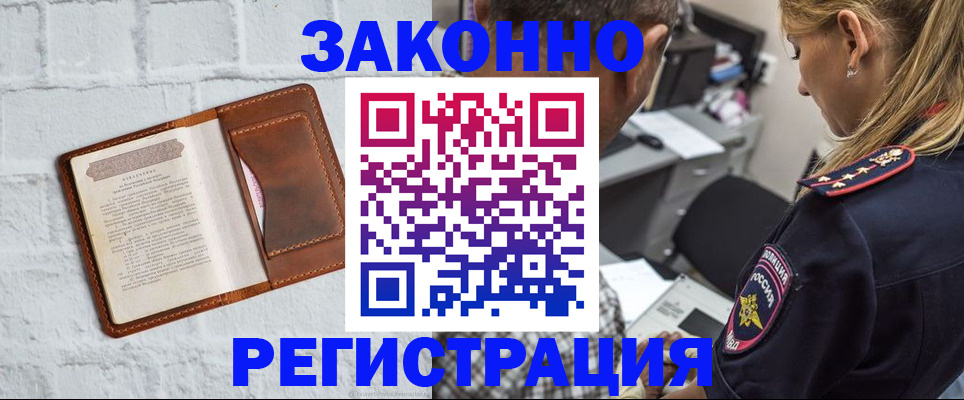 регистрация в Волгограде