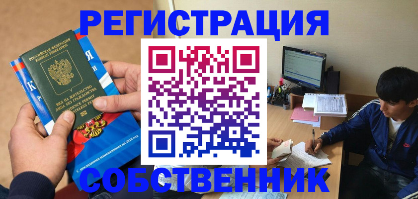 прописка для работы в Волгограде
