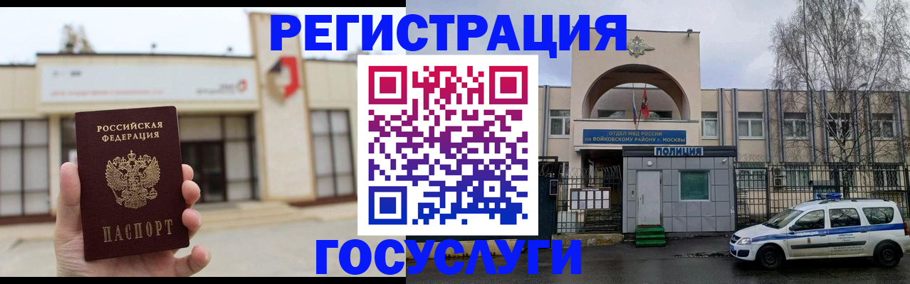 прописка ребенка в Волгограде