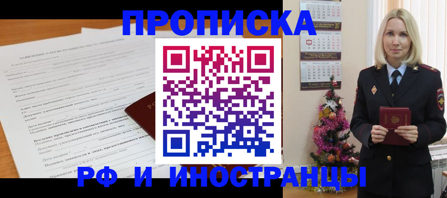 прописка поиск в Волгограде