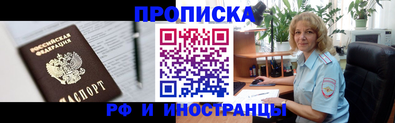 купить прописку в Волгограде