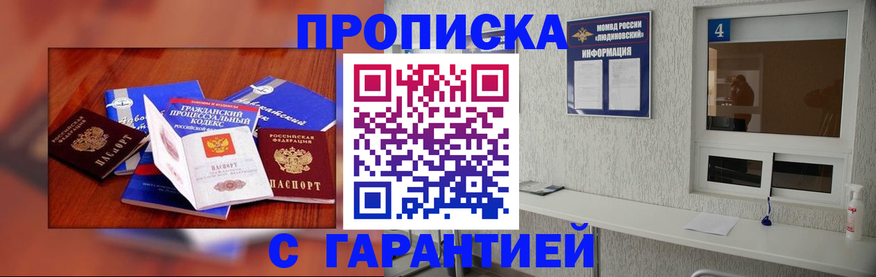 временная прописка в Волгограде