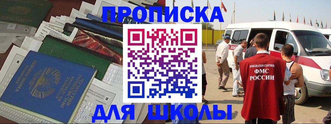 прописка поиск в Волгограде